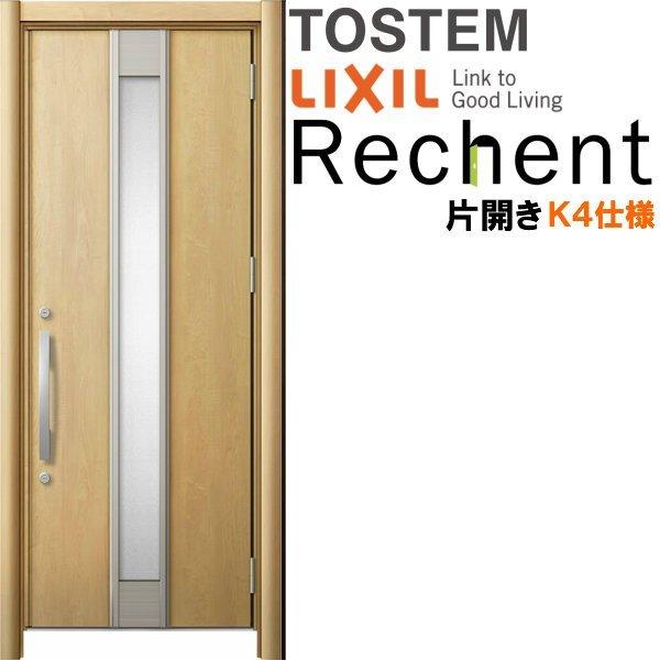 リフォーム用玄関ドア リシェント3 片開きドア ランマなし M77型 断熱仕様 k4仕様 W714〜977×H1839〜2043mm リクシル/LIXIL 工事付対応可能玄関ドア
