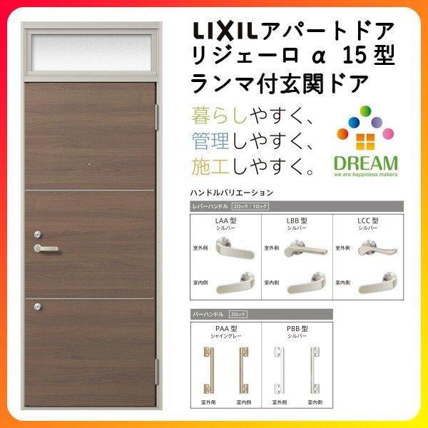 最高級 玄関ドア アパート マンション リジェーロa 取り替え 交換 Diy 玄関ドア アパートドア用 リジェーロa K4仕様 15型 ランマ付 W785 H2225mm リクシル トステム Lixil 集合住宅 寮 ドア 玄関 アルミ枠 本体鋼板 リフォーム Diy ドア 扉 板戸 障子 Knowledge21 Com