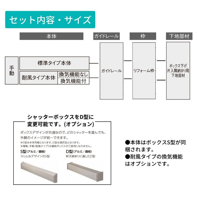 LIXIL（リクシル） 後付け リフォームシャッター 手動 WS2001~2964