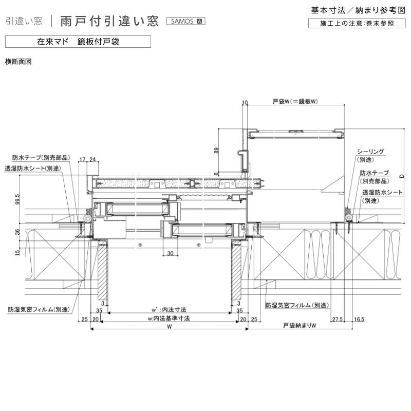 雨戸付引き違い窓 4枚建 雨戸3枚 25118-4 サーモスA W2550×H1830mm 複