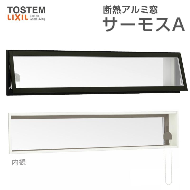 21年製 新品 リフォーム Lixil リクシル 断熱 窓 アルミサッシ Tostem Diy リフォーム すべり出し窓 アルミサッシ 複層ガラス Mm W1235 H350 サッシ寸法 サーモスａ 高所用横すべり出し窓 Lixil 断熱アルミ窓 アルミサッシ サッシ 窓 Www Timbo Sc Gov Br