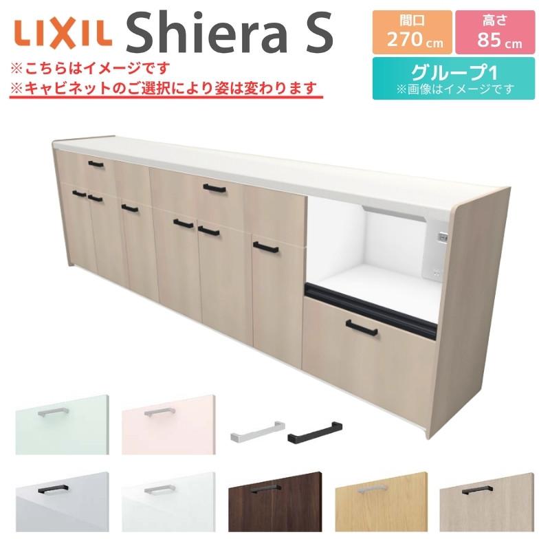 シエラ シエラS フロアキャビネット 間口270cm(105+105+60) カウンター
