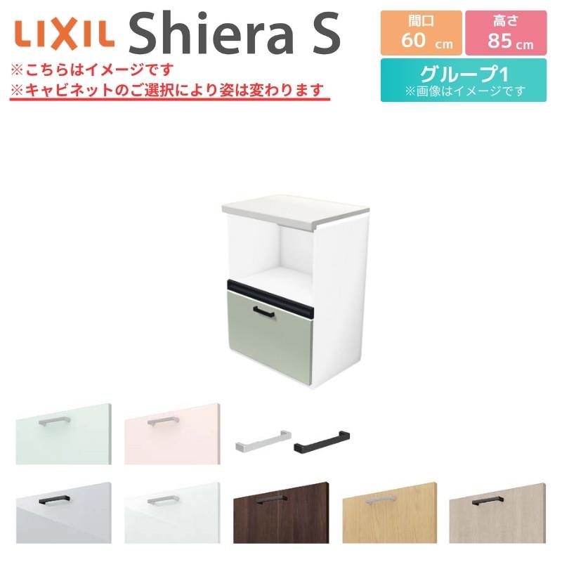 シエラS　食器棚　リクシル　システムキッチン収納　LIXIL　カウンター高さ85cm　間口60cm　W600mm　グループ1　壁付型カウンタープラン　奥行45cm