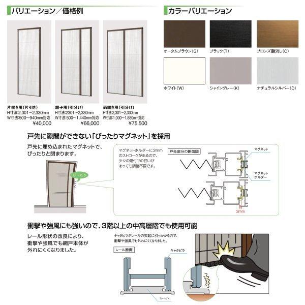 網戸 後付用 しまえるんですα 188194〜188206 巾Aw1880×高さAh1940〜2060mm クローザカバー納まり 両開き用 片側収納 リクシル LIXIL 横引き 引き分け収納網戸_3