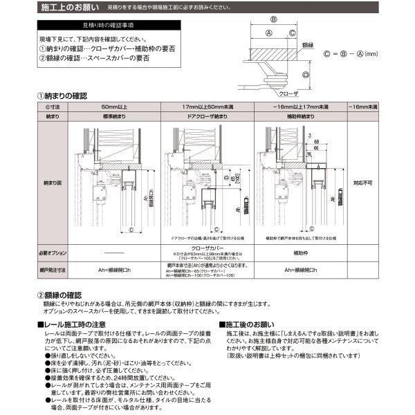 網戸 後付用 しまえるんですα 188194〜188206 巾Aw1880×高さAh1940〜2060mm クローザカバー納まり 両開き用 片側収納 リクシル LIXIL 横引き 引き分け収納網戸_6