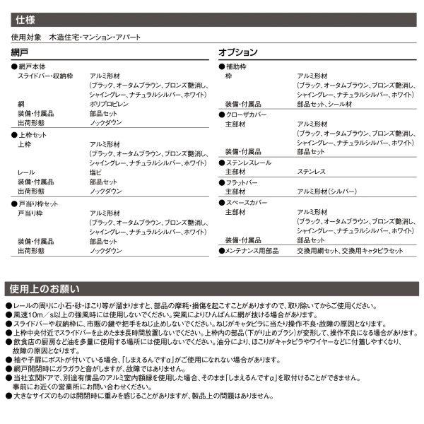 網戸 後付用 しまえるんですα 188194〜188206 巾Aw1880×高さAh1940〜2060mm クローザカバー納まり 両開き用 片側収納 リクシル LIXIL 横引き 引き分け収納網戸_8