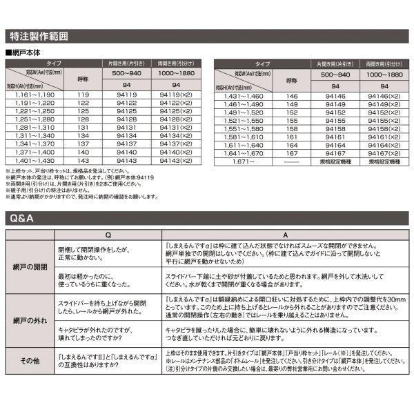網戸 後付用 しまえるんですα 188194〜188206 巾Aw1880×高さAh1940〜2060mm クローザカバー納まり 両開き用 片側収納 リクシル LIXIL 横引き 引き分け収納網戸_9