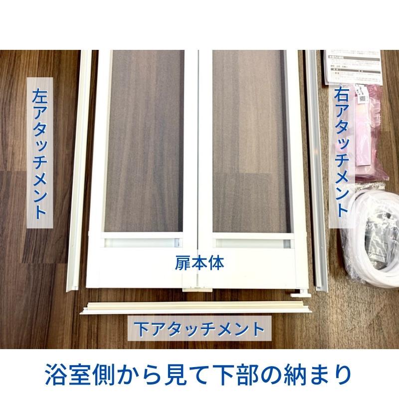 ドアリモ かんたんドアリモ 浴室ドア 2枚折戸取替用 四方枠 