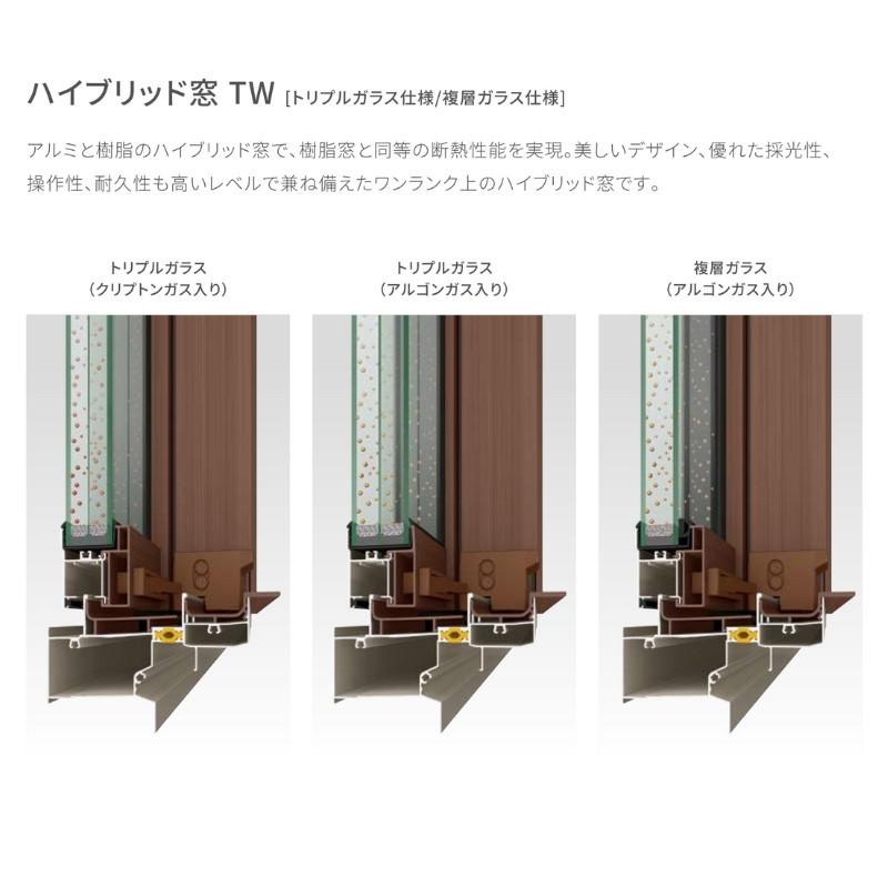 手動シャッター付引き違い窓 25120-2 TW (TG) W2550×H2030mm トリプルガラス 樹脂アルミ複合サッシ 2枚建 引違い窓 ＴＷ LIXIL リクシル 断熱 リフォーム DIY