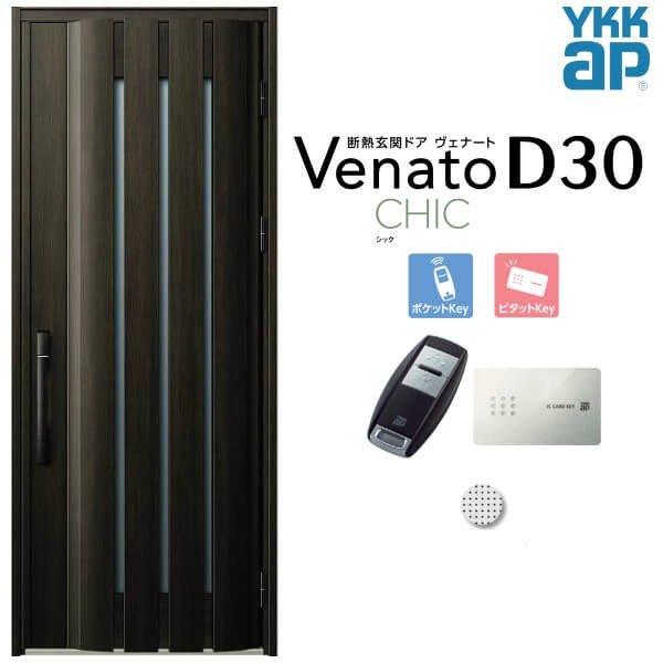 玄関ドア YKKap ヴェナート D30 C06 片開きドア スマートコントロールキー W922×H2330mm D4/D2仕様 断熱 玄関ドア YKK Venato 新設 おしゃれ リフォーム