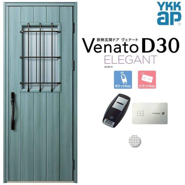 玄関ドア YKKap ヴェナート D30 E12 片開きドア スマートコントロールキー W922×H2330mm D4/D2仕様 断熱 玄関ドア YKK Venato 新設 おしゃれ リフォーム