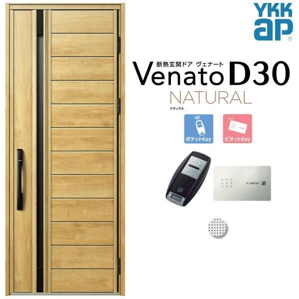 玄関ドア YKKap ヴェナート D30 N04 片開きドア スマートコントロールキー W922×H2330mm D4/D2仕様 断熱 玄関ドア YKK Venato 新設 おしゃれ リフォーム