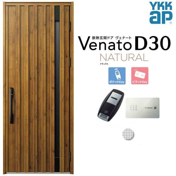 玄関ドア YKKap ヴェナート D30 N06 片開きドア スマートコントロールキー W922×H2330mm D4/D2仕様 断熱 玄関ドア YKK Venato 新設 おしゃれ リフォーム