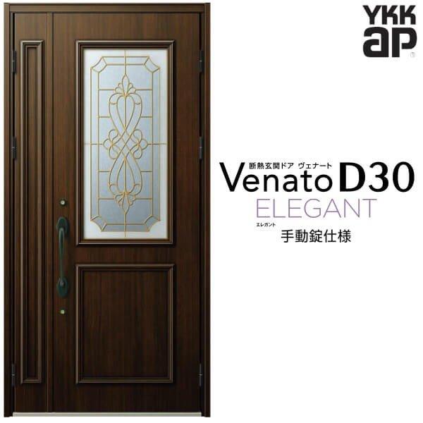 玄関ドア YKKap ヴェナート D30 E07 親子ドア(入隅用) 手動錠仕様 W1135×H2330mm D4/D2仕様 断熱 玄関ドア YKK Venato 新設 おしゃれ リフォーム