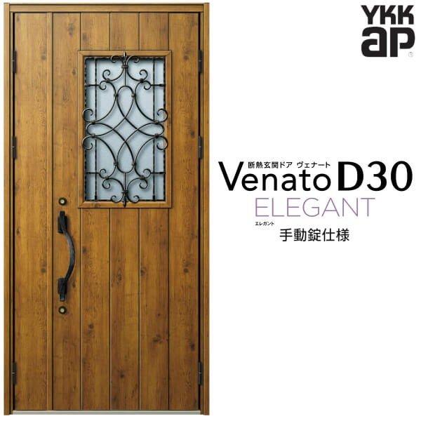 玄関ドア YKKap ヴェナート D30 E10 親子ドア(入隅用) 手動錠仕様 W1135×H2330mm D4/D2仕様 断熱 玄関ドア YKK Venato 新設 おしゃれ リフォーム