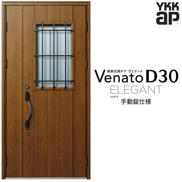 玄関ドア YKKap ヴェナート D30 E12 親子ドア(入隅用) 手動錠仕様 W1135×H2330mm D4/D2仕様 断熱 玄関ドア YKK Venato 新設 おしゃれ リフォーム