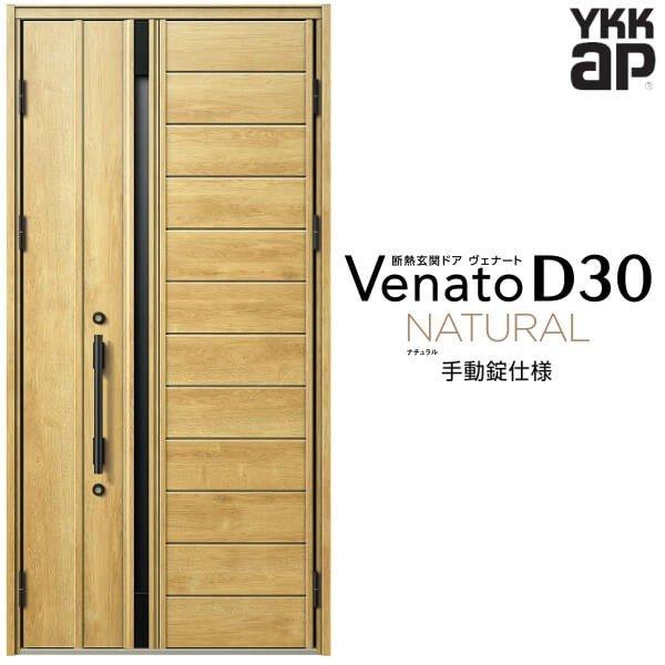 スペシャルset価格 Ykk 玄関ドア Ykkap ヴェナート D30 N04 親子ドア 入隅用 手動錠仕様 W1135 H2330mm D4 D2仕様 断熱 玄関ドア Venato 新設 おしゃれ リフォーム 当日出荷 Www Skylanceronline Com