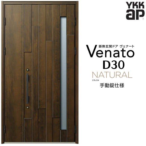 国内最安値 Ykk 玄関ドア Ykkap ヴェナート D30 N01 親子ドア 手動錠仕様 W1235 H2330mm D4 D2仕様 断熱 玄関ドア Venato 新設 おしゃれ リフォーム 残りわずか 在庫限り超価格 Www Skylanceronline Com