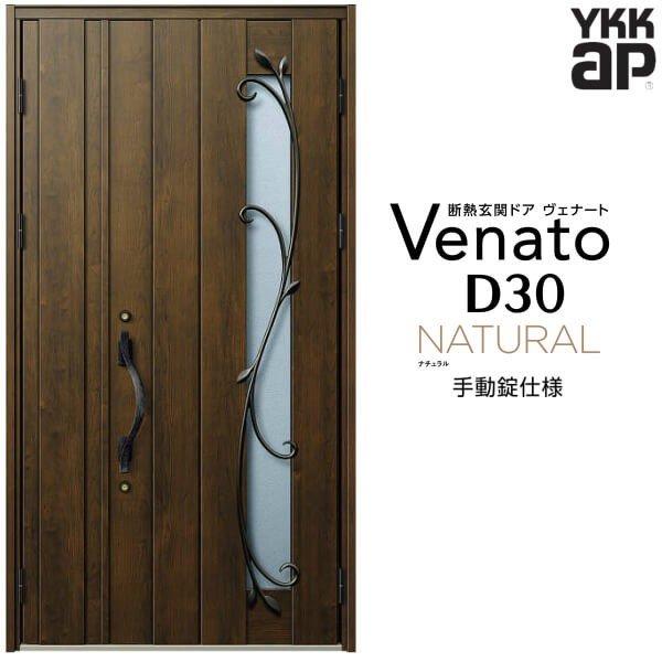 ぽっきりsale対象 Ykk 玄関ドア Ykkap ヴェナート D30 N11 親子ドア 手動錠仕様 W1235 H2330mm D4 D2仕様 断熱 玄関ドア Venato 新設 おしゃれ リフォーム Venatod30 C1 N11 リフォーム設備センター 通販 Yahoo ショッピング 国内正規品 Www Skylanceronline Com