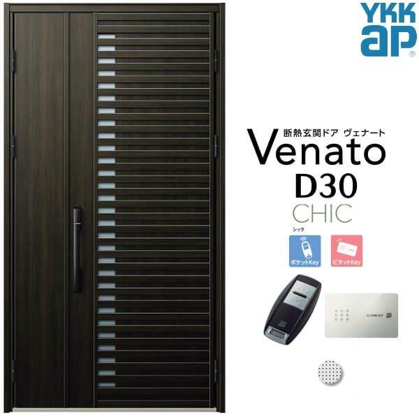玄関ドア YKKap ヴェナート D30 C01 親子ドア スマートコントロールキー W1235×H2330mm D4/D2仕様 断熱 玄関ドア YKK Venato 新設 おしゃれ リフォーム