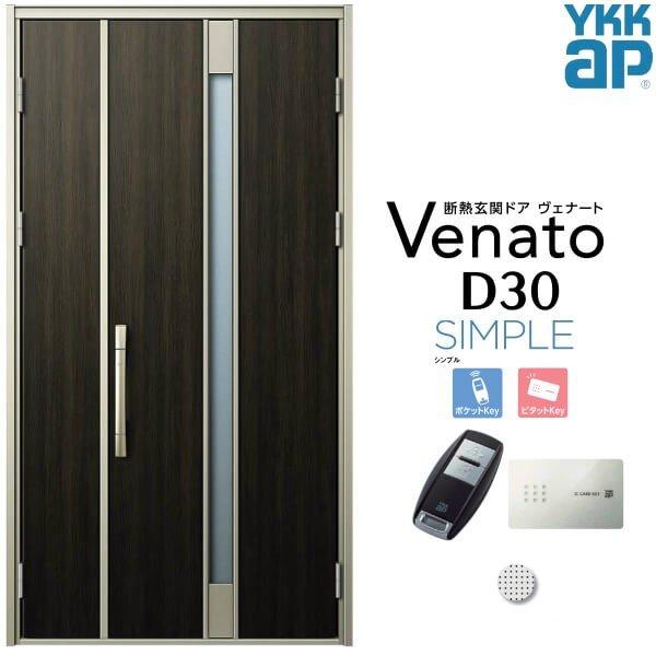 玄関ドア YKKap ヴェナート D30 F01 親子ドア スマートコントロールキー W1235×H2330mm D4/D2仕様 断熱 玄関ドア YKK Venato 新設 おしゃれ リフォーム
