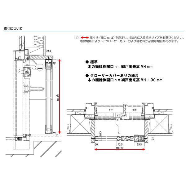 横引き収納網戸 フラットタイプ XMA 両引き 幅MW2201〜2400×高さMH1801〜2000mm YKKAP 玄関網戸 勝手口網戸 マンション アパート リフォーム 後付け用 網戸 DIY_5