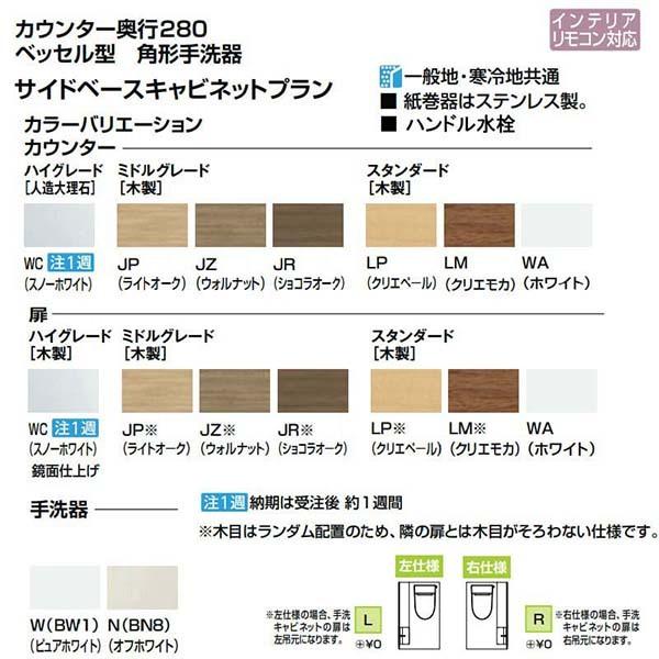 トイレ手洗 キャパシア サイドベースキャビネット カウンター奥行280 ベッセル型 角形手洗器 YN-AA(L/R)EABKXH(E/J)X ハンドル水栓 LIXIL リクシル