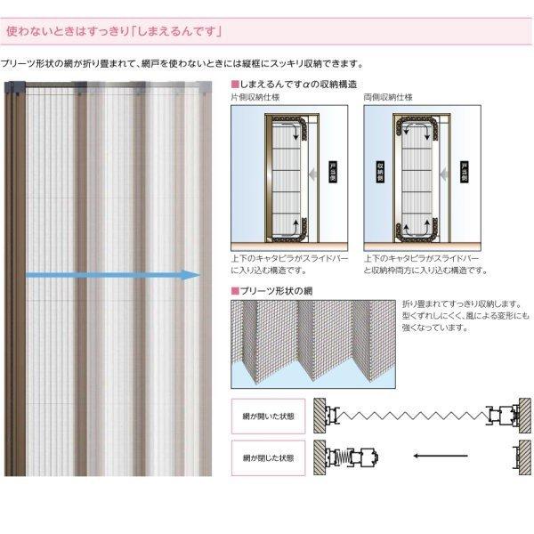 専用⑨ LIXIL（リクシル） しまえるんですα 片開き用(片引き) 交換用網セット