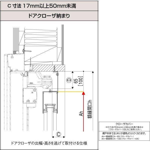 しまえるんですα 片開き用(片引き) 交換用網セット 片側収納コネクタ Aw500〜940×Ah2121〜2150mm 呼称コード:94215(網戸本体サイズではありません)｜diysetubishop｜05