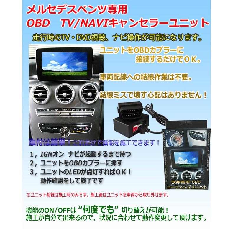 メルセデスベンツ　Cクラス　205系　OBD TV/NAVIキャンセラーユニット　TVキャンセラー　TV/ナビキャンセラー　テレビキャンセラー｜diystore-pcp｜02