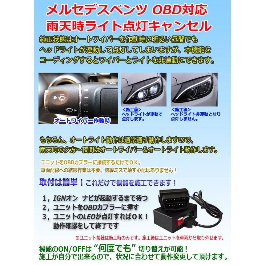 人気no 1 本体 Eクラス 213系 W213 S213 用 メルセデスベンツ用 Obd 雨天時ライト点灯キャンセルユニット 予約販売品 Zoetalentsolutions Com