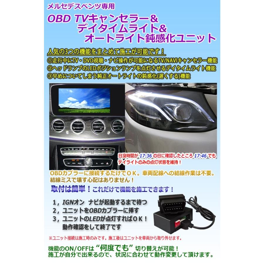 メルセデスベンツ Cクラス 205系 前期 OBD TV/NAVIキャンセラー＆デイ 