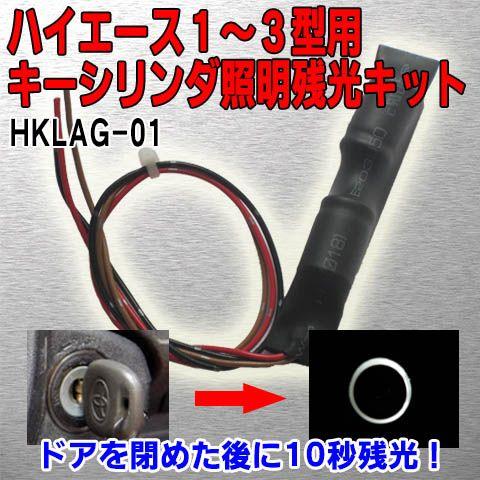 1型ハイエーススーパーGL キーシリンダー車両→プッシュスタート化