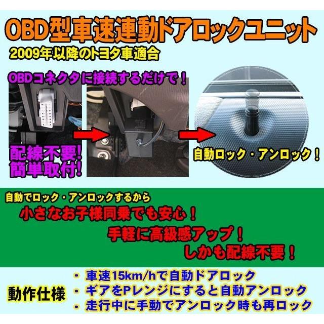 ＜iOCSシリーズ＞OBDドアロックユニット　スペイド(NCP141系/2013年式)ー用【TY01】｜diystore-pcp｜02