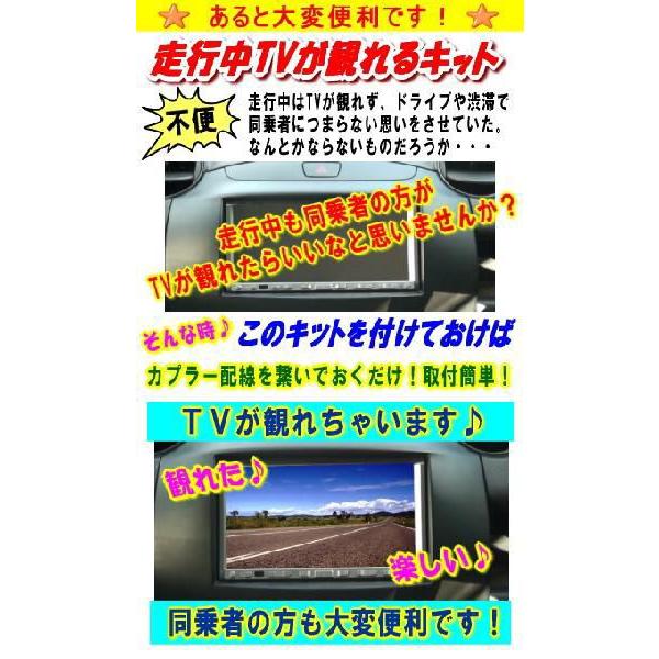 走行中TVが観れるキット TV View For NAVI　ホンダ車用/PHNH1602101｜diystore-pcp｜03