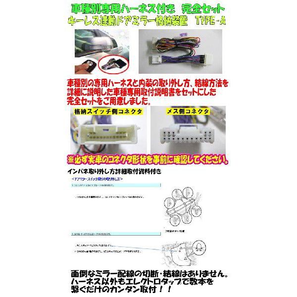 ドアミラー自動格納 装置 4〜6型ハイエース (TRH200系,KDH200系)専用ハーネス付 TYPE−A/(TY01-048) :TDMR-A-HAC4-T1:パーソナルCARパーツ・ヤフー店 - 通販 - Yahoo!ショッピング ドアミラー自動格納 装置 4〜6型ハイエース (TRH200系,KDH200系)専用ハーネス付 TYPE−A/(TY01-048) :TDMR-A-HAC4-T1:パーソナルCARパーツ・ヤフー店 - 通販 - Yahoo!ショッピング