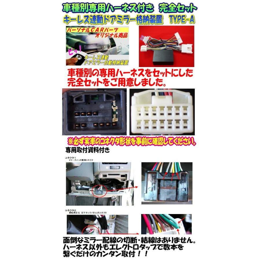 ドアミラー自動格納　装置　ムーヴ(LA150/160系)専用ハーネス付　ＴＹＰＥ−Ａ/（DH02-077）｜diystore-pcp｜02