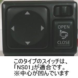 ドアミラー自動格納　装置　マーチ(K12/スイッチタイプ1)専用ハーネス付　ＴＹＰＥ−Ａ/（NS01-017）｜diystore-pcp｜04