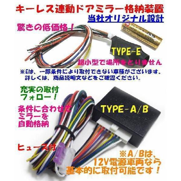 ドアミラー自動格納 装置 N-VAN適合 キーレス連動 ＴＹＰＥ−Ａ（車