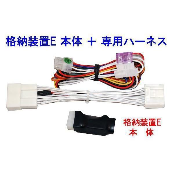 ドアミラー自動格納　装置　エルグランド(E52系)専用ハーネス付　ＴＹＰＥ−E/（SB01-043）｜diystore-pcp｜03