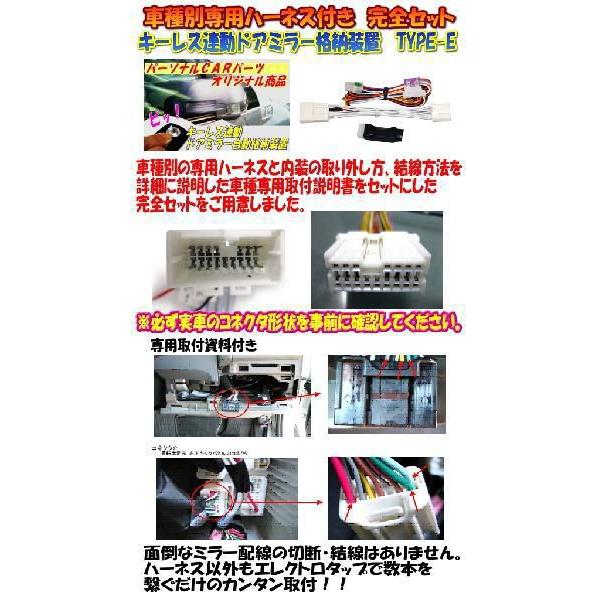 ドアミラー自動格納　装置　インプレッサスポーツ(GP7系)(2011/12-)専用ハーネス付　ＴＹＰＥ−E/（SB01-043）｜diystore-pcp｜02