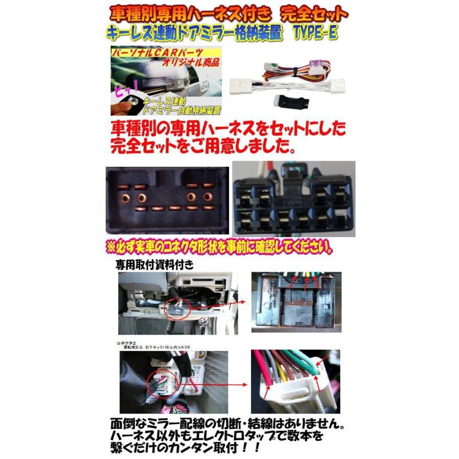 ドアミラー自動格納 装置 ジムニー(JB23W系)専用ハーネス付 TYPE