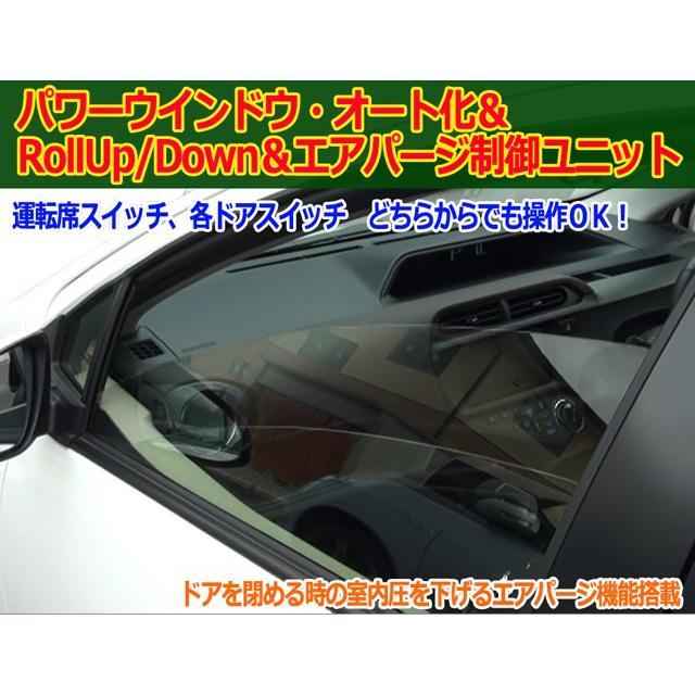200系ハイエース専用取付資料付き パワーウインドウ・オート化＆RollUp/Down＆エアパージ制御ユニット(助手席用)