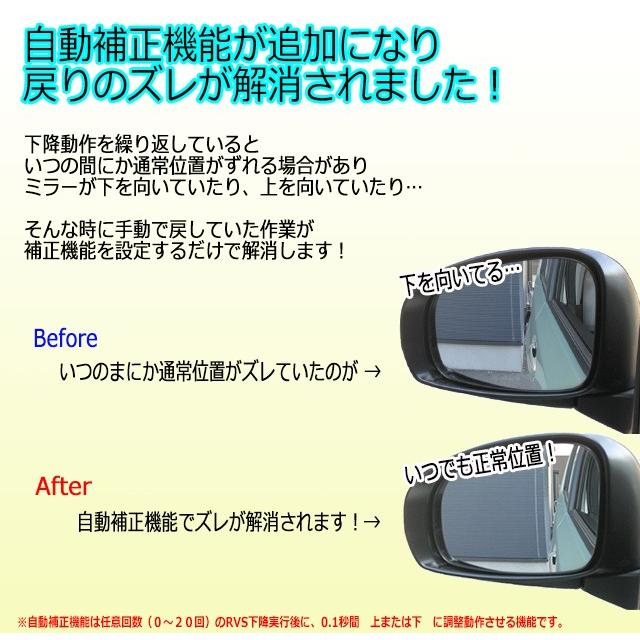 リバース連動ミラー下降装置 リーフ 適合 : パーソナルCARパーツ