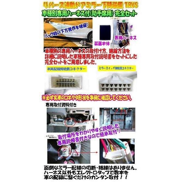 リバース連動ミラー 下降 キット アクセラ(BM系)専用ハーネス付(ドア