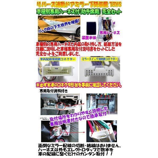 リバース連動ミラー 下降 キット プリウスZVW30系後期型(2011/12