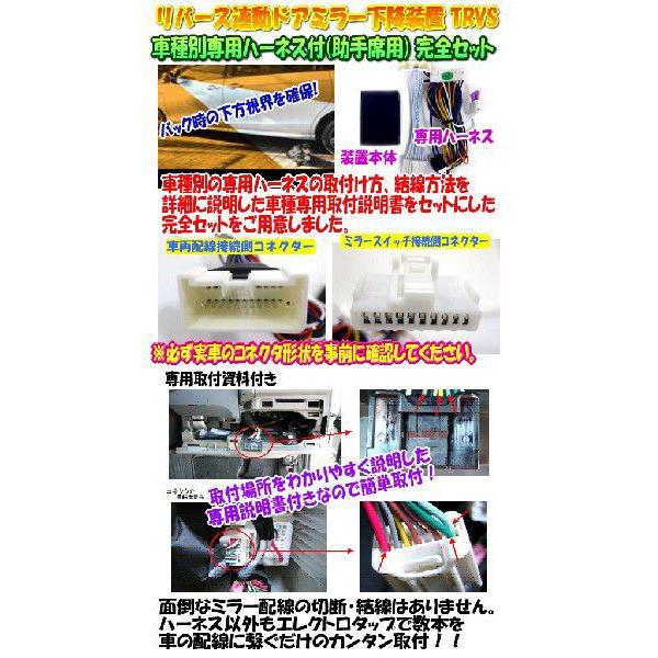 リバース連動ミラー 下降 キット プリウスαアルファ(ZVW40系)専用