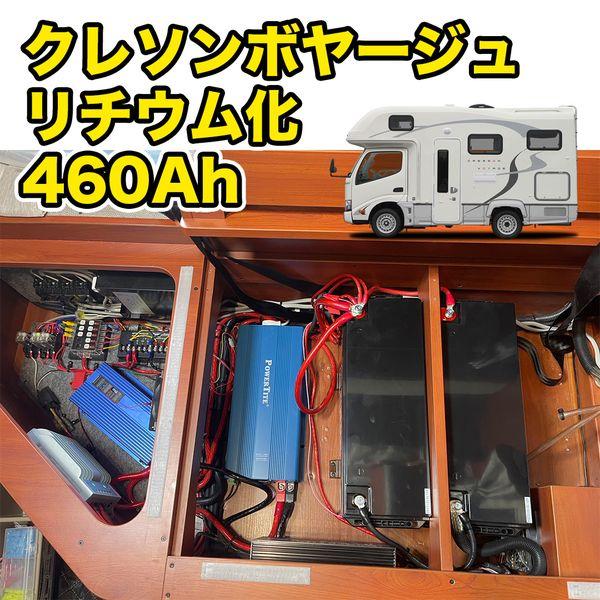 キャンピングカー用リチウムイオンバッテリーVLS12-460 : パーソナル