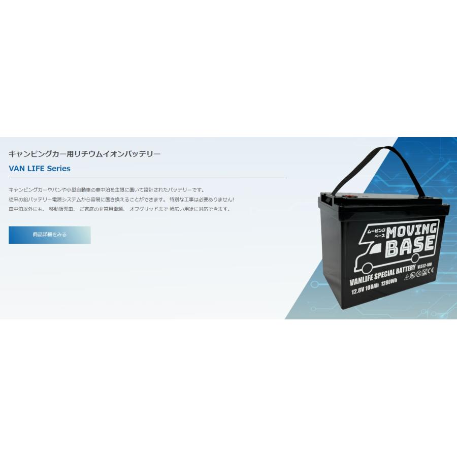 キャンピングカー用リチウムイオンバッテリーVLS12-460 : パーソナル