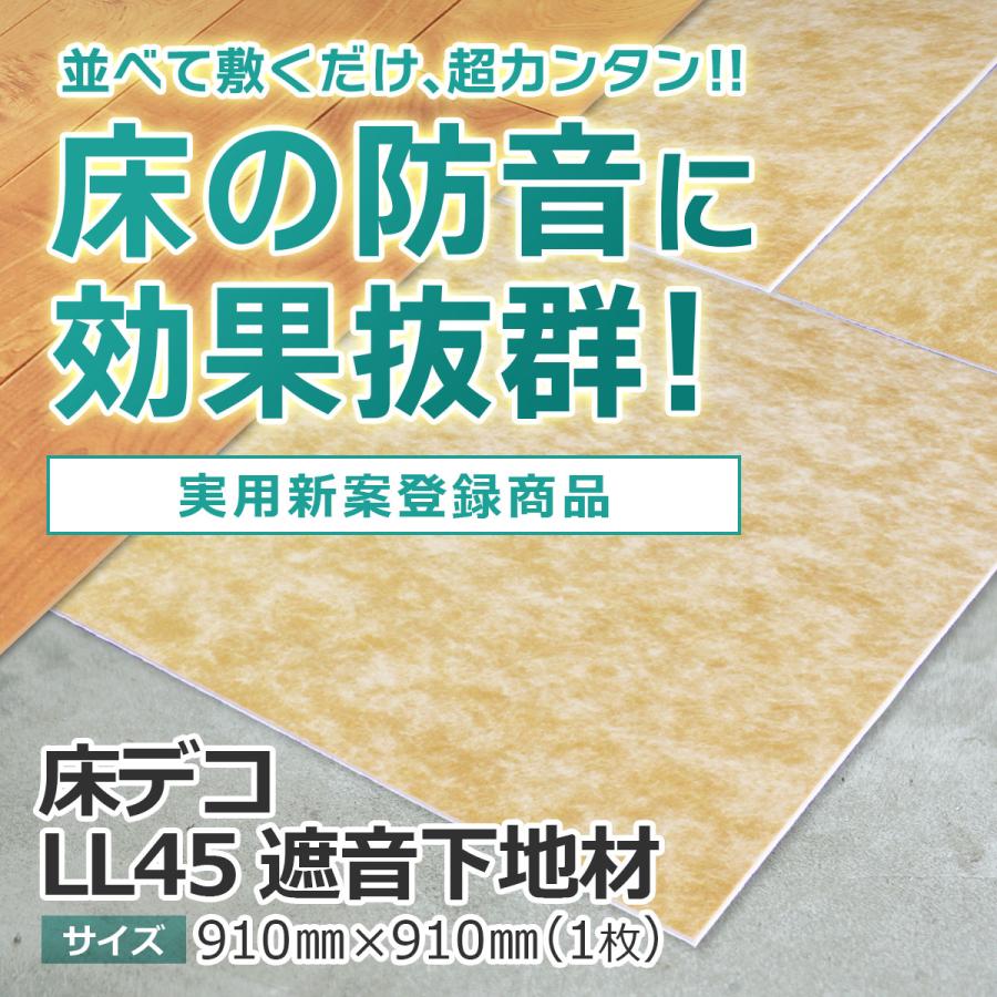 床デコ 防音マット